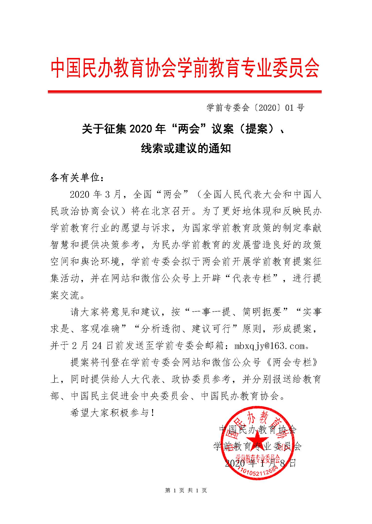 关于征集2020"两会"议案(提案),线索或建议